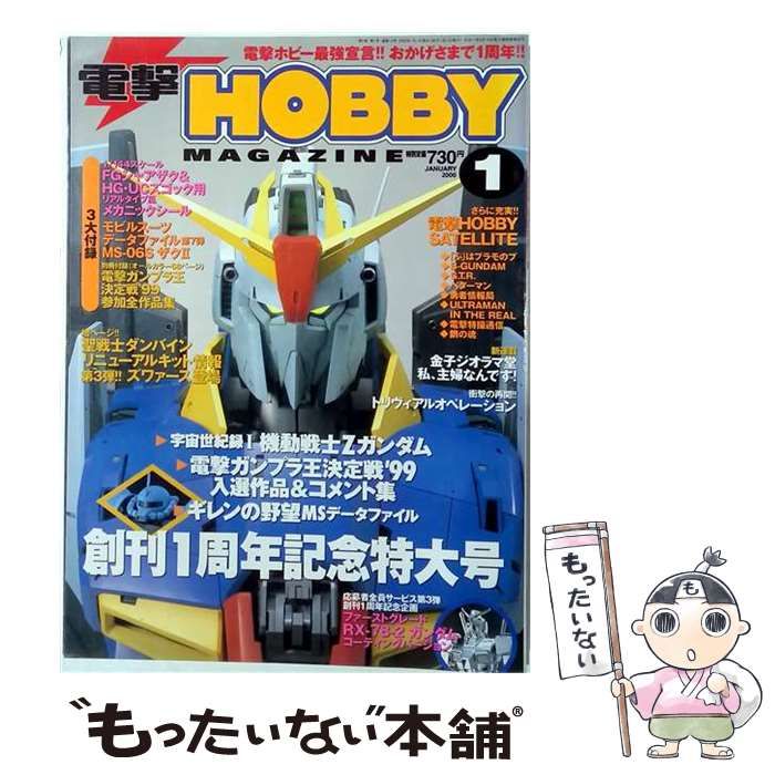 【中古】 電撃 HOBBY MAGAZINE 2000年 1月号 / KADOKAWA / KADOKAWA