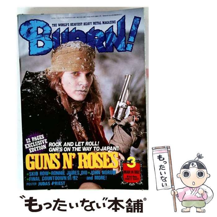 【中古】 BURRN! 1992年3月号 / /