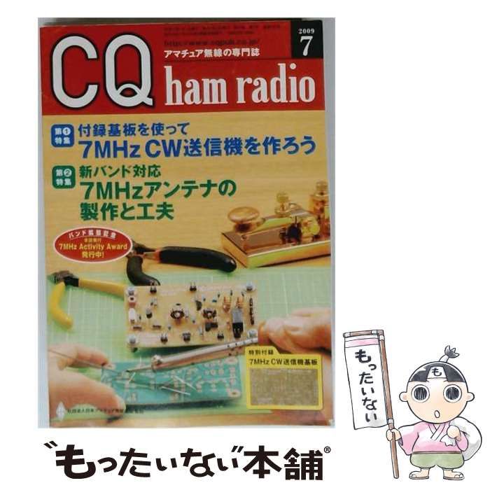 【中古】 CQ ham radio 2009年7月号 / /