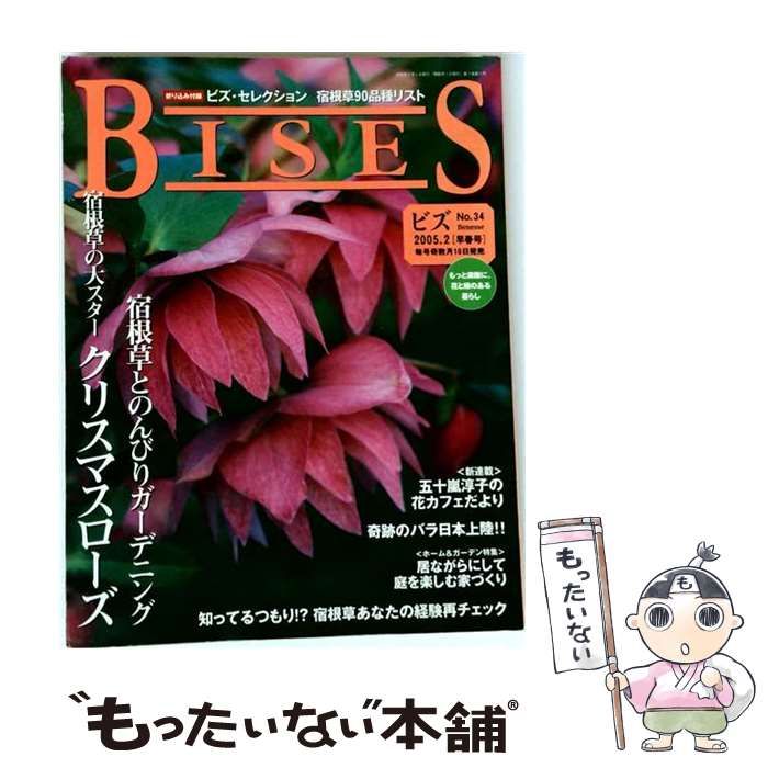 【中古】 BISES 2005年2月号 / ベネッセコーポレーション / ベネッセコーポレーション