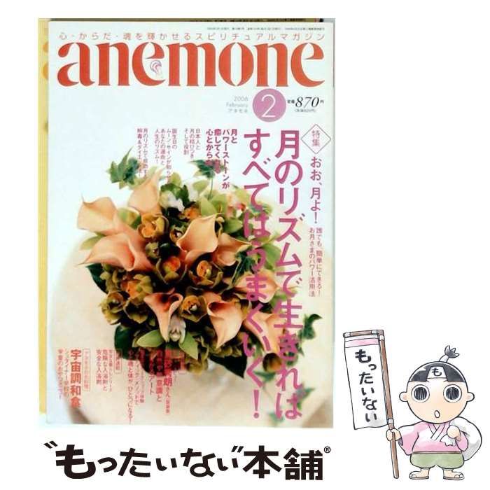 【中古】 anemone 2006年2月 / /