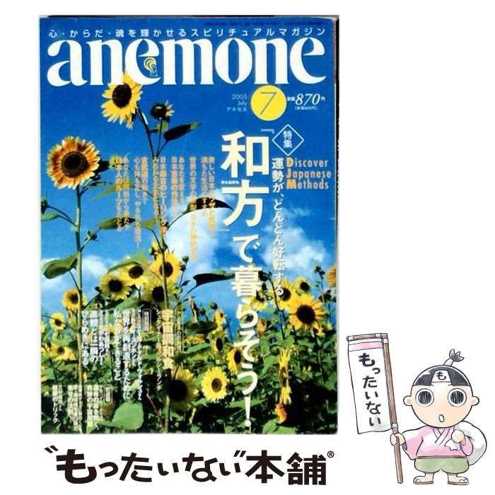 【中古】 anemone2005年7月 / /