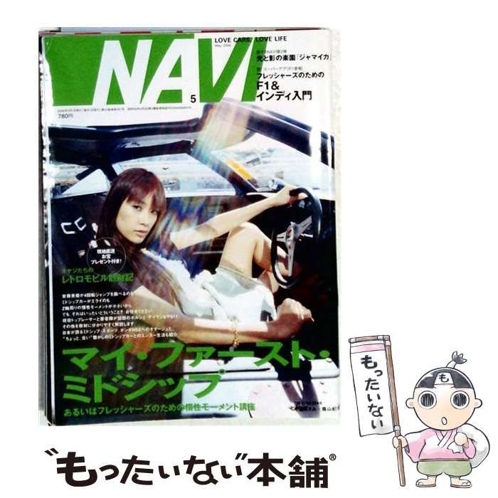 【中古】 NAVI 2008年5月号 / 二玄社 / 二玄社