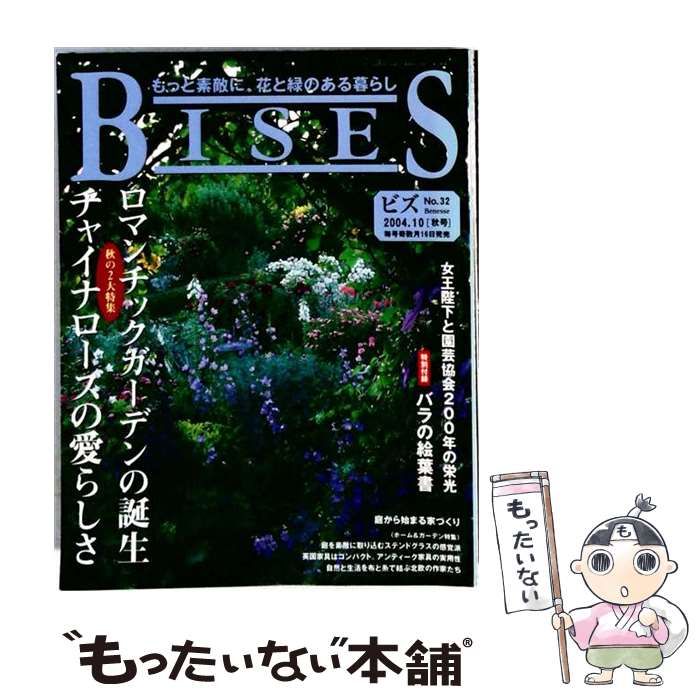 【中古】 BISES 2004年10月号 / ベネッセコーポレーション / ベネッセコーポレーション