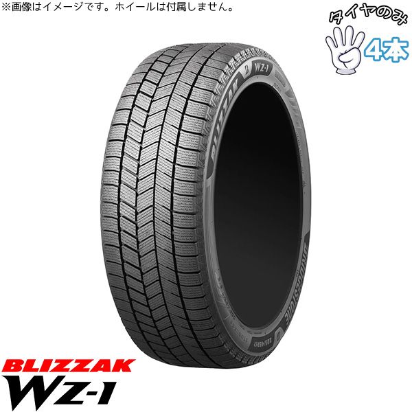 アルファード ヴェルファイア 245/40R20 20インチ スタッドレスタイヤ | ブリヂストン ブリザック WZ-1 4本セット 正規品