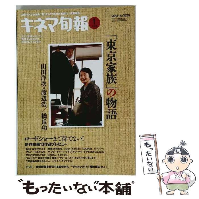 【中古】 キネマ旬報 2013年01月上旬号 No.1627 / 明智恵子 / キネマ旬報社