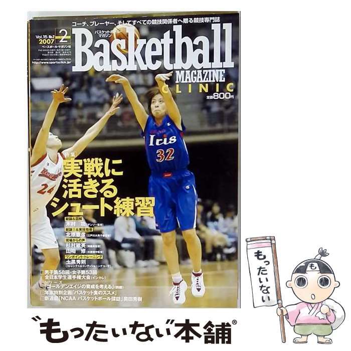 【中古】 Basketball MAGAZINE Clinic 2007年2月号 Vol.15No.2 / /