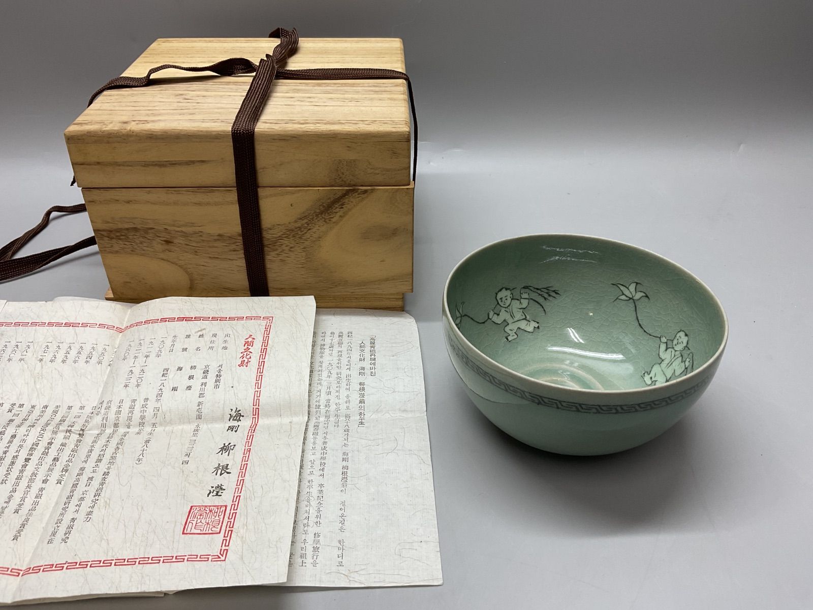 M263 丸唐子 茶碗 韓国人間国宝 柳根瀅 海剛 高麗青磁象嵌唐子文 茶碗 人間文化財 栞共箱 茶道具
