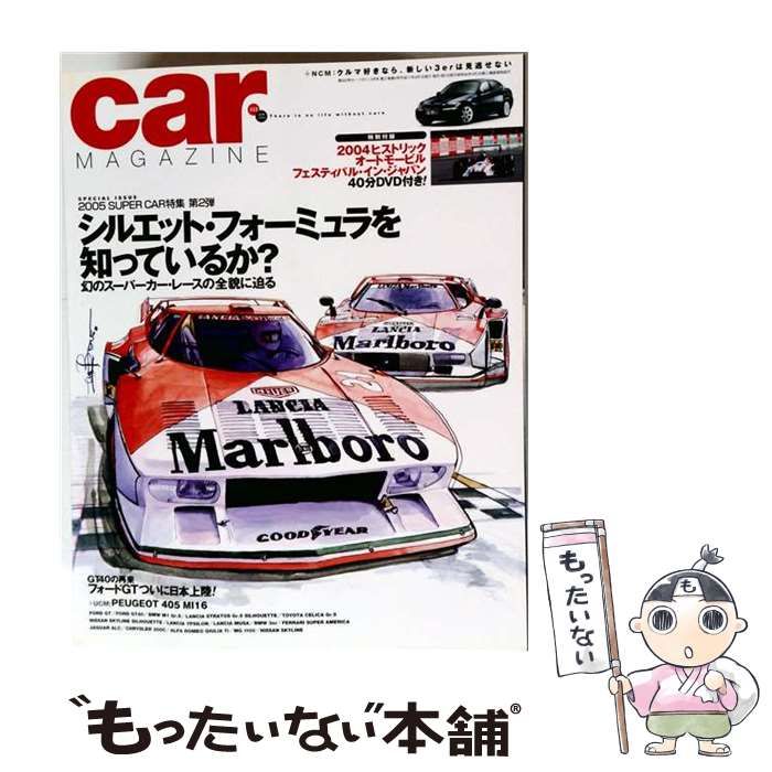 【中古】 car MAGAZINE 2005年 322 / ネコ・パブリッシング / ネコ・パブリッシング