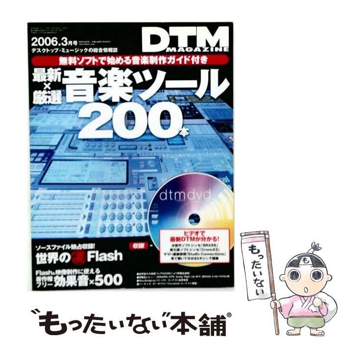 【中古】 DTM MAGAZINE 2006年 03月号 / /