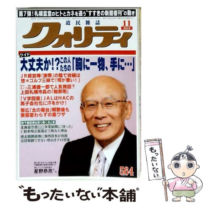 【中古】 クォリティ 2013年11月号 / /