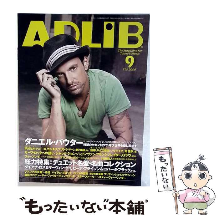 【中古】 ADLIB 2008年9月 / スイングジャーナル社 / スイングジャーナル社