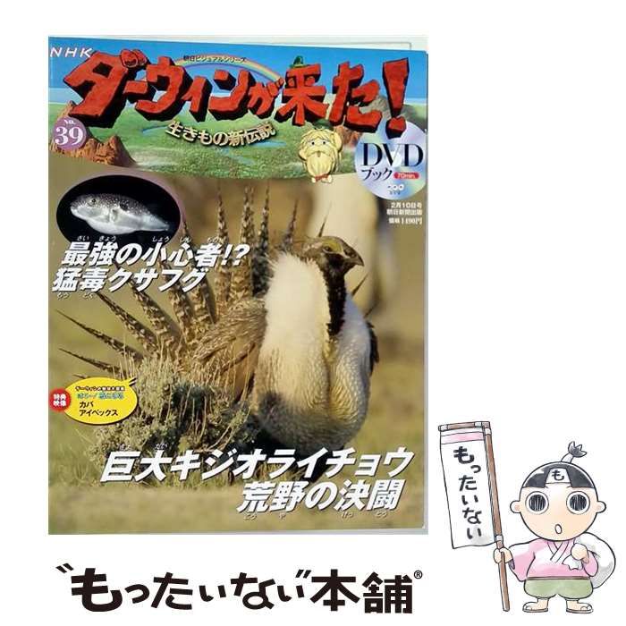 中古】 ダーウィンが来た!生きもの新伝説DVDブック 2012年 2/10号