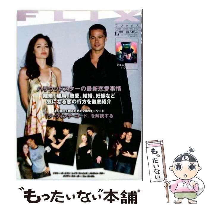 【中古】 FLIX 2006年6月号 / ビジネス社 / ビジネス社