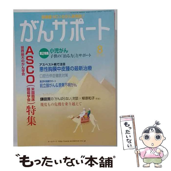 【中古】 がんサポート 2006年 08月号 [雑誌] / / 創英社