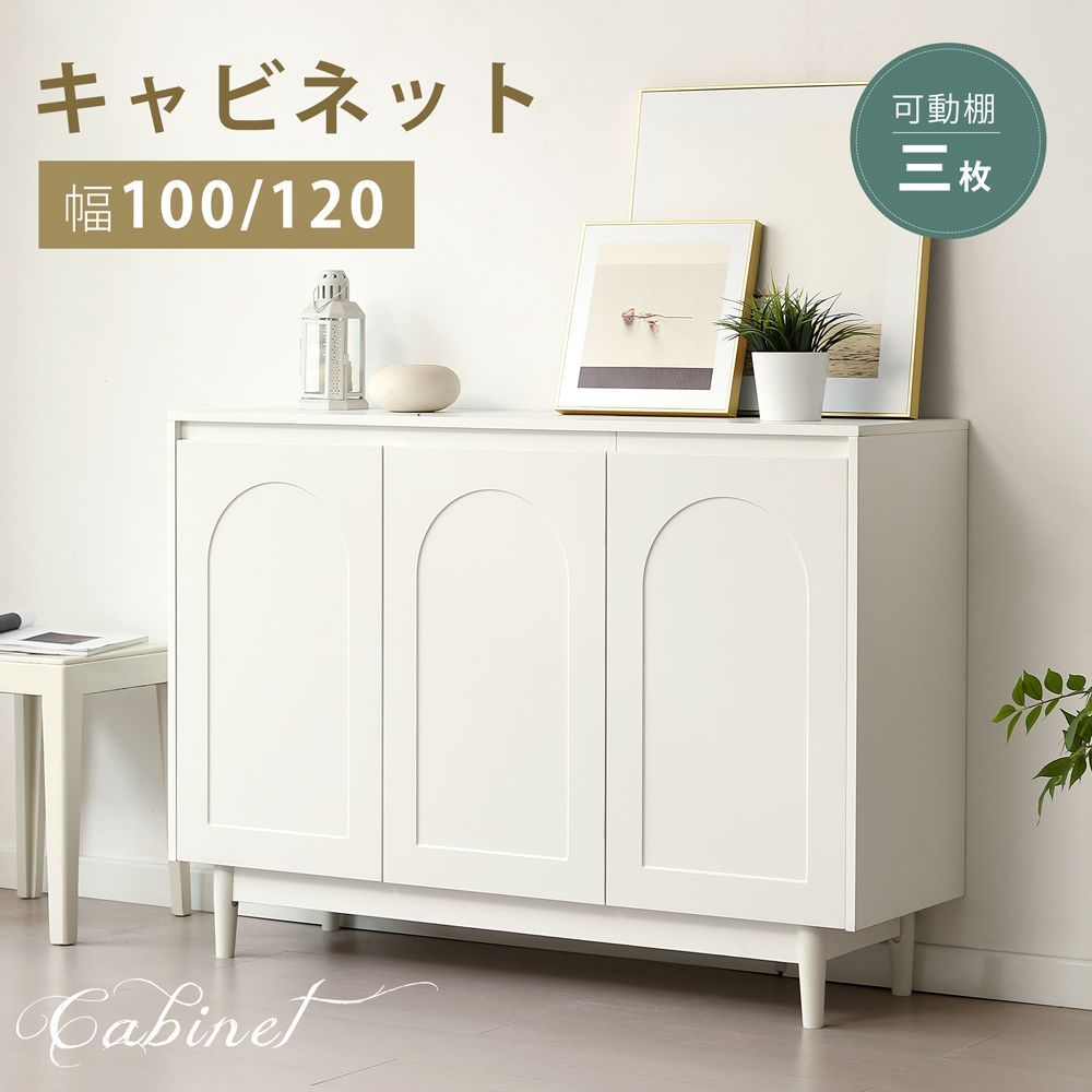 【幅120cm】キャビネット 扉付き サイドボード リビングボード 脚付 木製脚 テレビ台 タンス 木製大容量収納 扉付きシェルフ コード穴 ローチェスト 衣類 収納 間仕切りカウンター おしゃれ リビング キッチン 収納棚 整理タンス 北欧