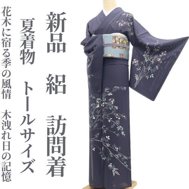 【新品・夏訪問着】絽 夏着物 正絹 仕付け糸付 トールサイズ tomihisa“花木に宿る季の風情…木洩れ日の記憶”8732