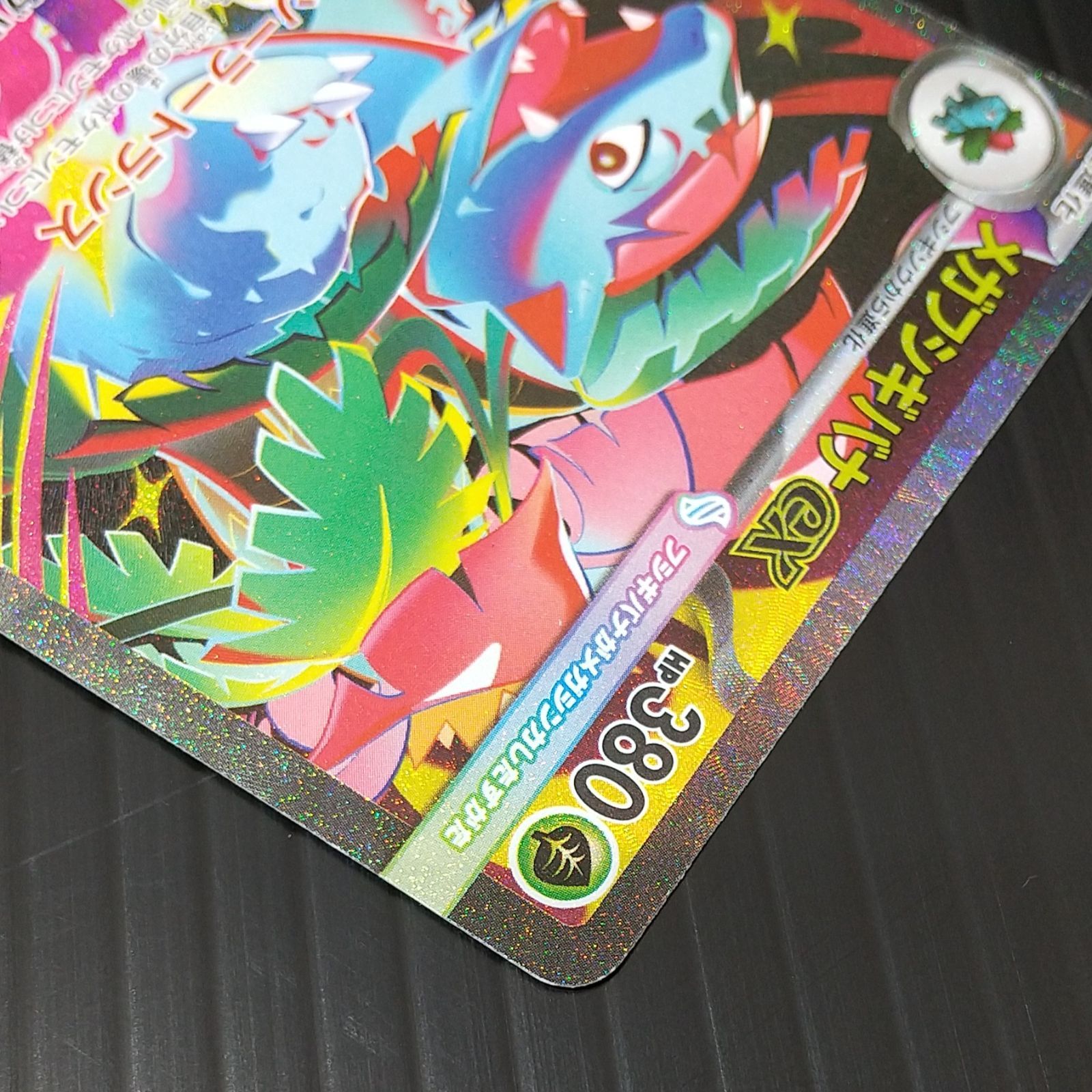 高松56-0206] ポケモンカードゲーム メガフシギバナex M1L 087/063 SAR