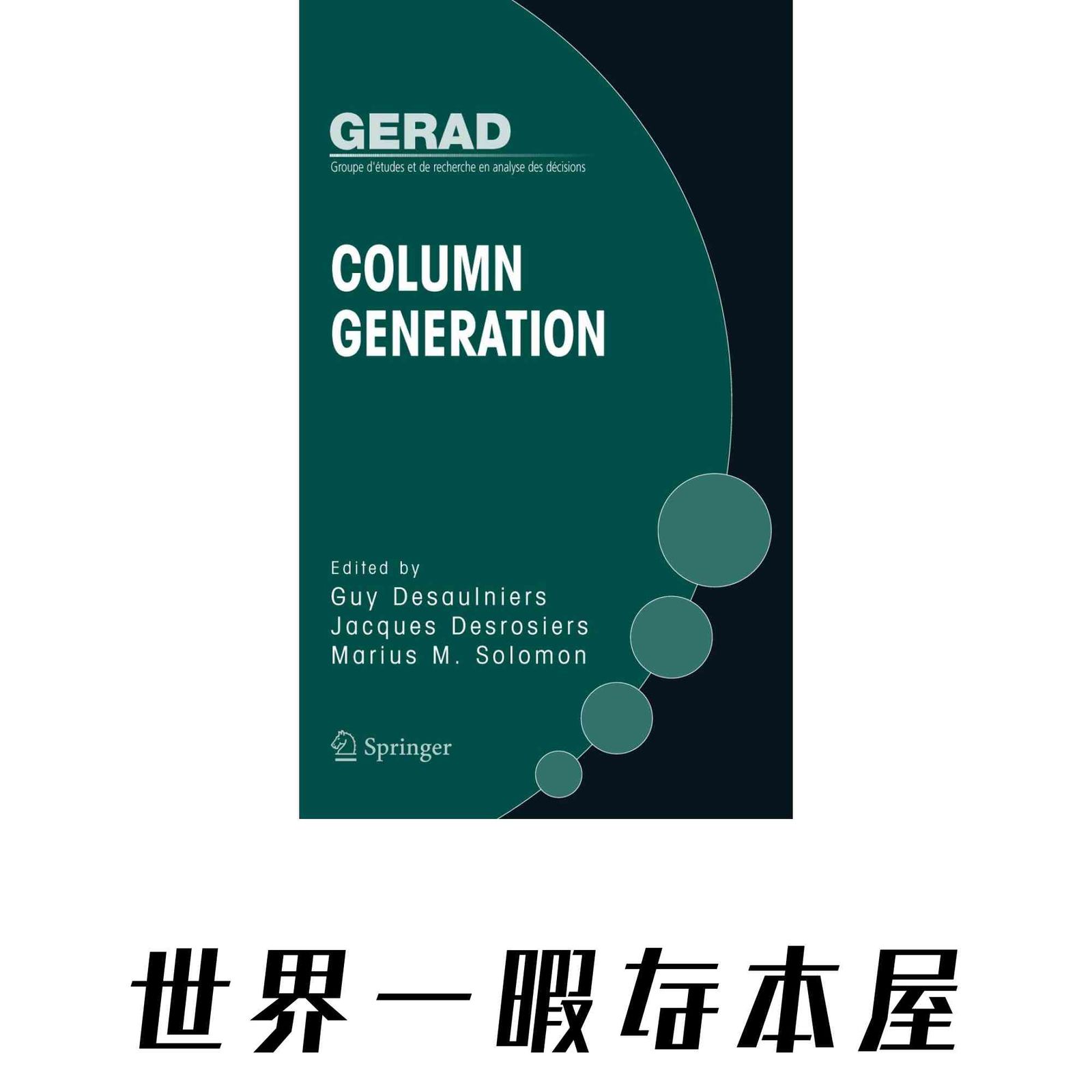 Column Generation (Gerad 25th Anniversary) [ハードカバー] Desaulniers, Guy? Desrosiers, Jacques; Solomon, Marius M.