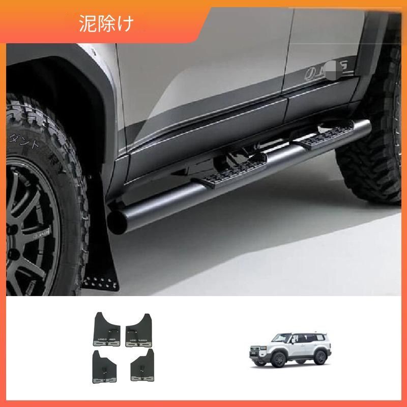 【送料無料】トヨタ Toyota ランドクルーザー Land Cruiser LC250 プラド Prado 2024年対応 マッドガード 泥除け フェンダーフラップ 外装パーツ ブラック レッド 傷防止 汚れ軽減 保護性能向上 スタイリッシュ ドレスアップ