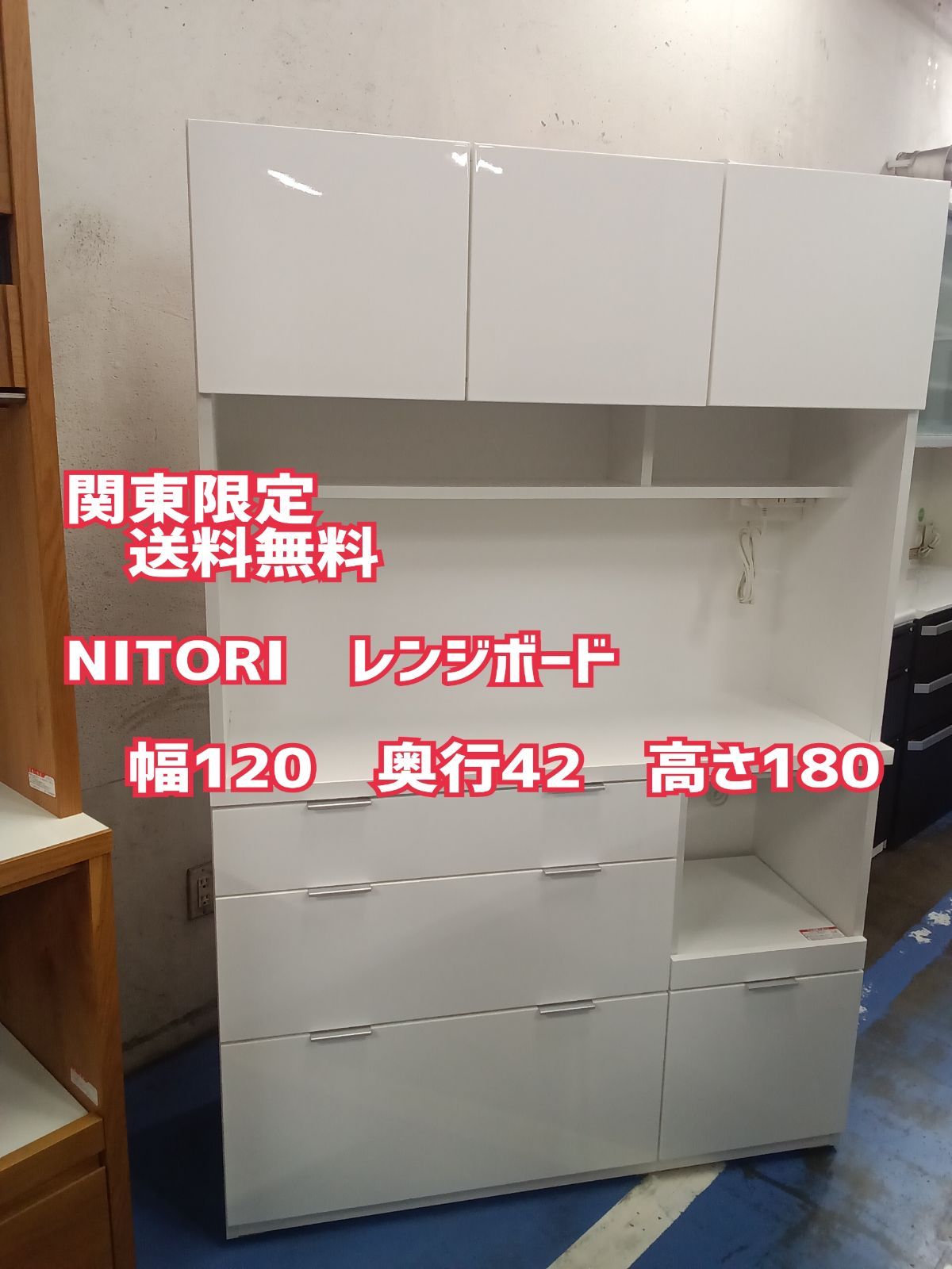 ☆関東地域限定販売☆リユースのサカイ横浜南店☆ NITORI ニトリ