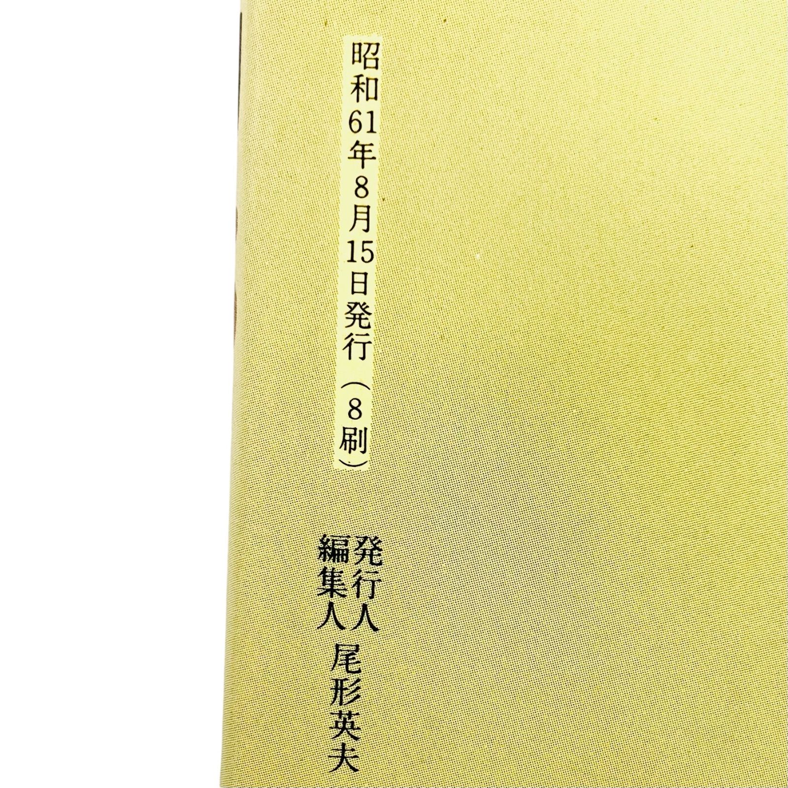 F06205 書籍 漫画 アニメージュコミックス ワイド判 風の谷のナウシカ