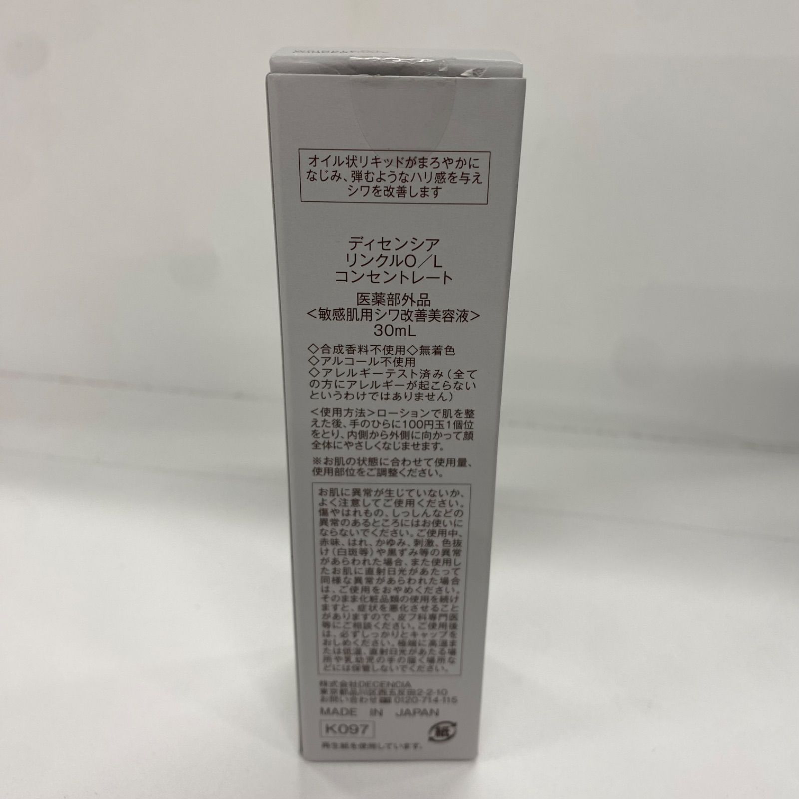 G1810 DECENCIA ディセンシア リンクルO/L コンセントレート 30mL 