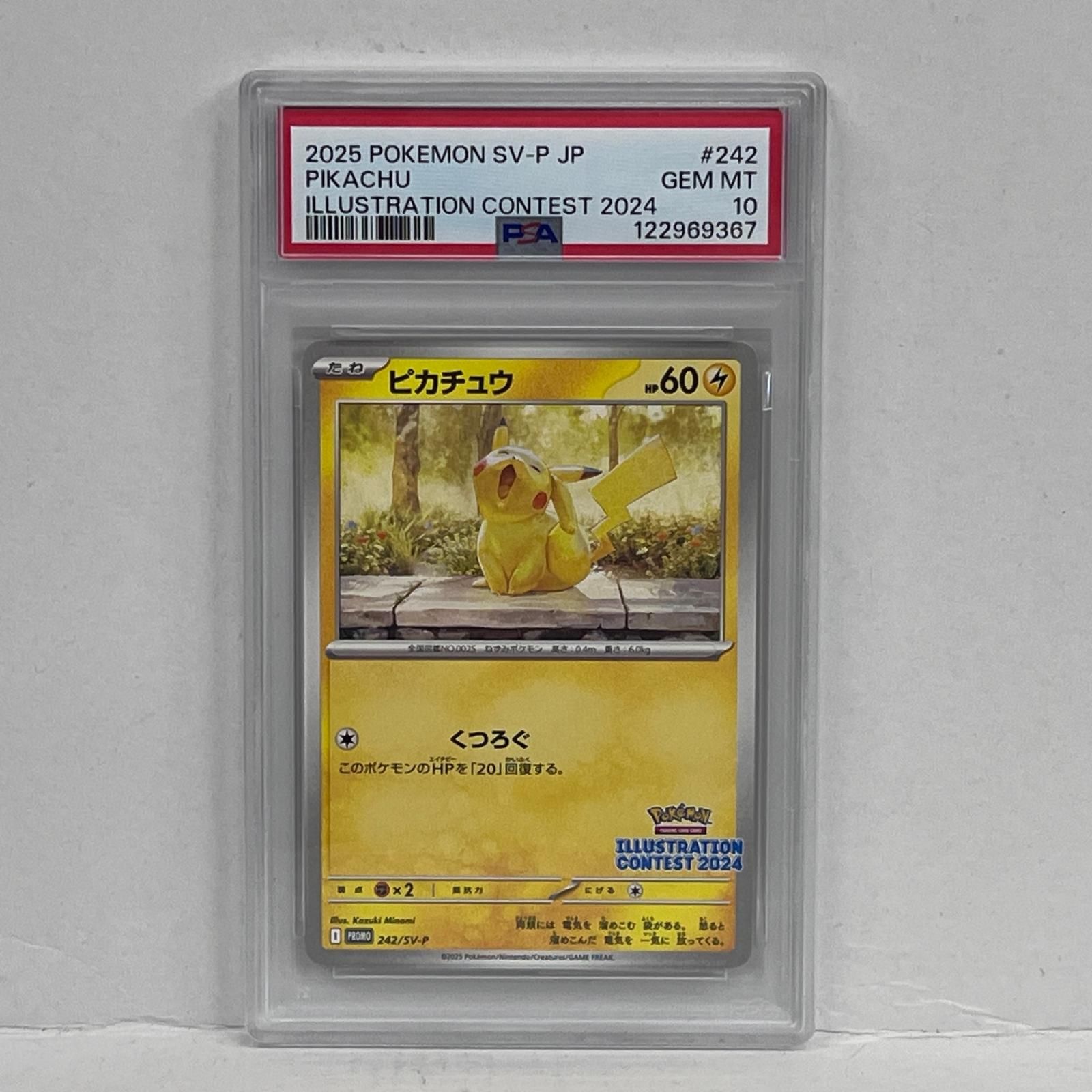 【加古川店】 中古 トレーディングカード ピカチュウ 242/SV-P PSA10serial:122969367 ポケモンカード ポケカ 【362】