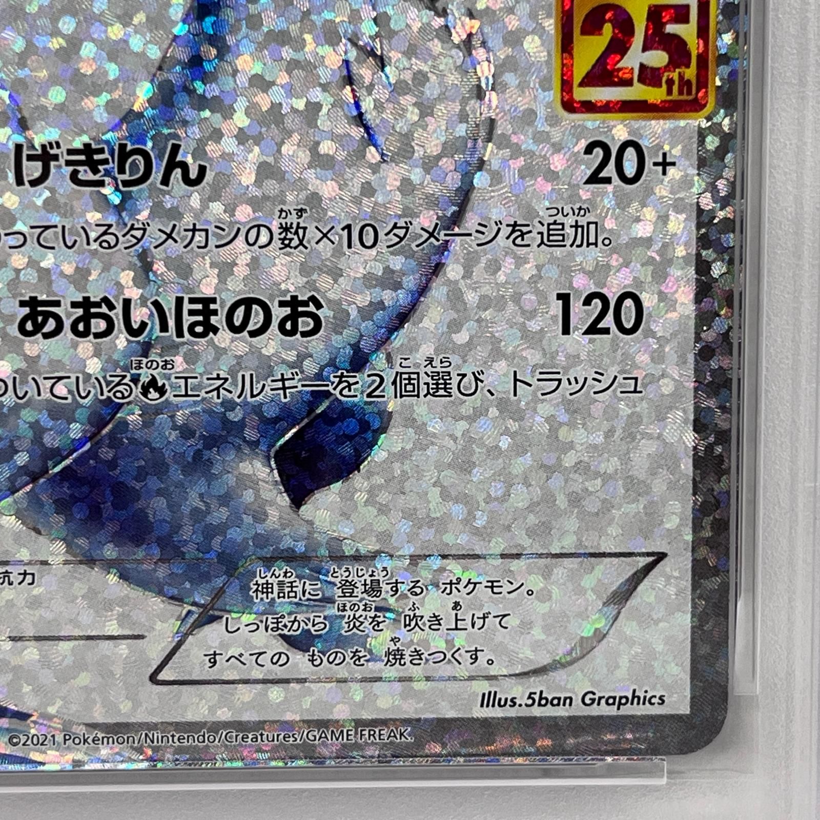 加古川店】 中古 トレーディングカード レシラム 25th PSA10serial