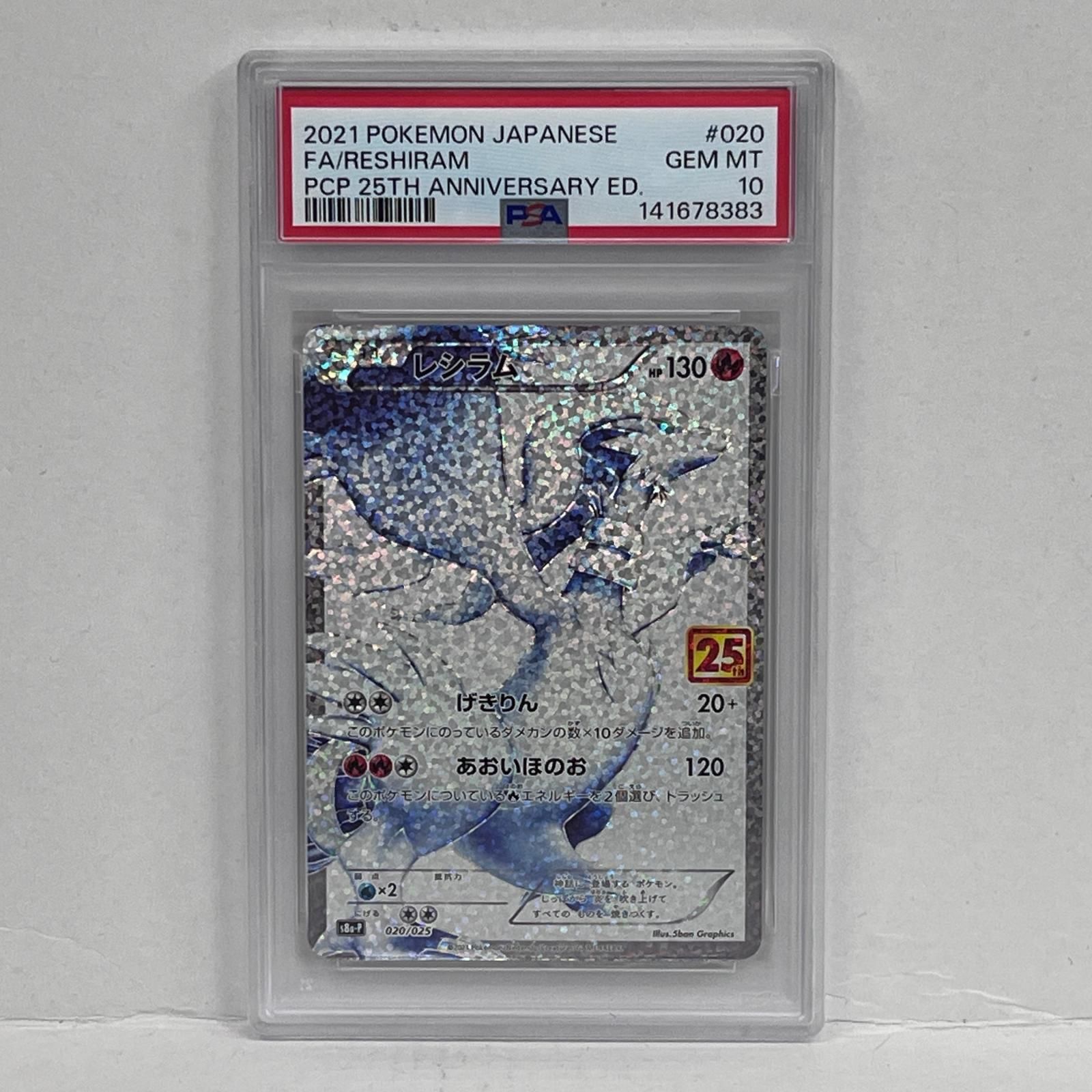 加古川店】 中古 トレーディングカード レシラム 25th PSA10serial