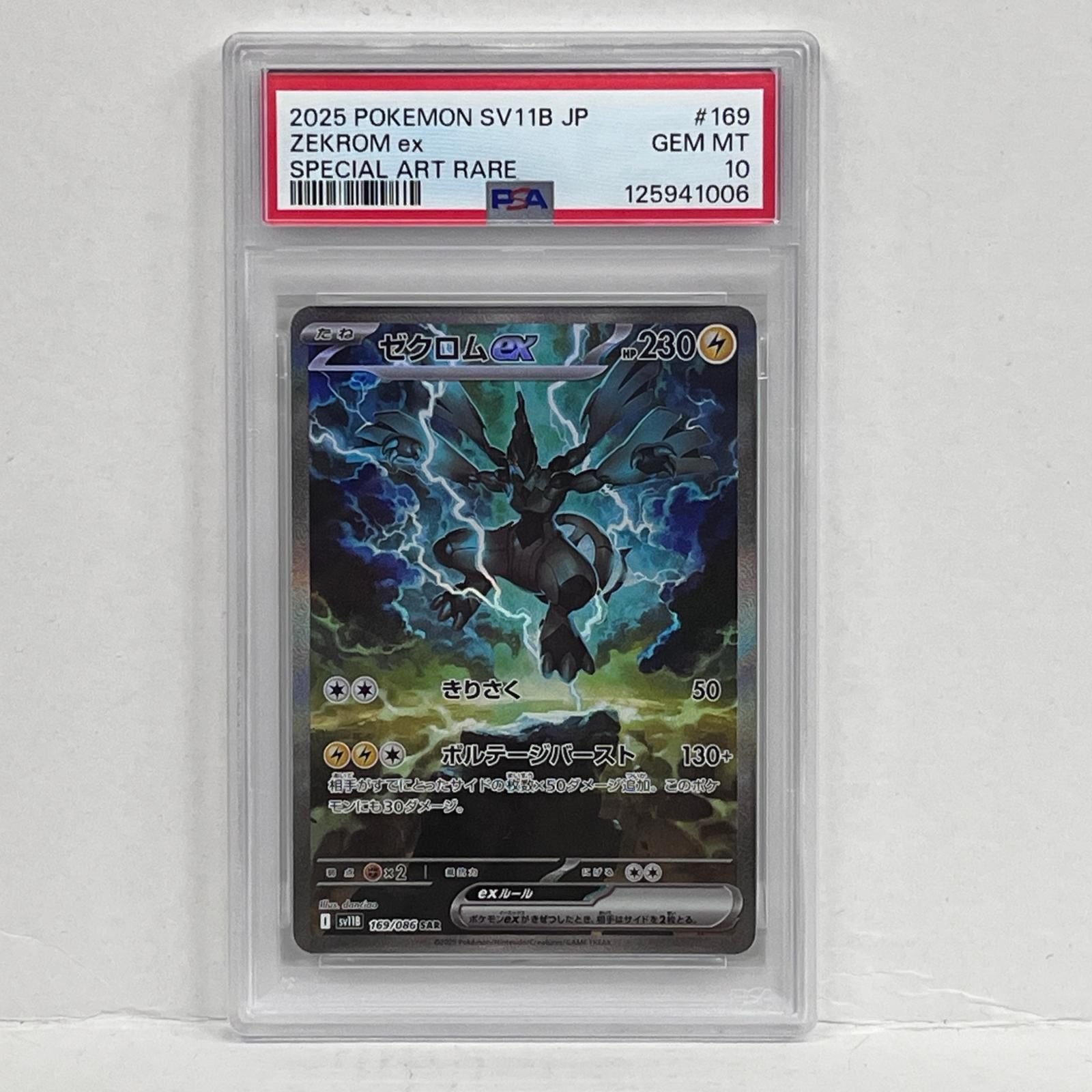 加古川店】 中古 トレーディングカード ゼクロムex SAR PSA10serial