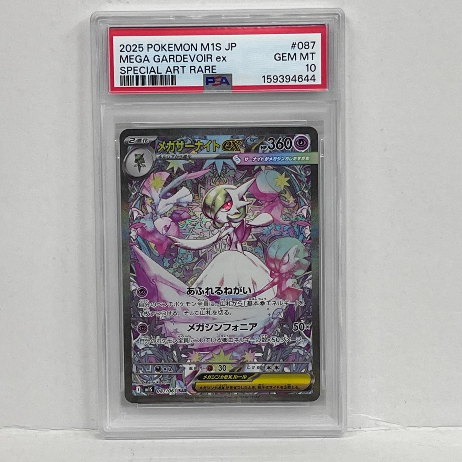 【加古川店】 中古 トレーディングカード メガサーナイト SAR PSA10serial:159394644 ポケモンカード ポケカ 【362】