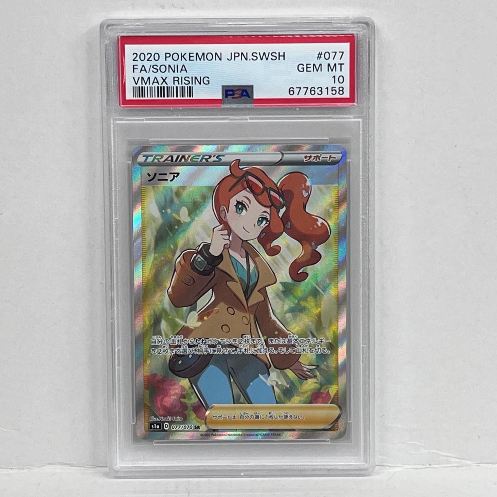 【加古川店】 中古 トレーディングカード ソニア SR PSA10serial:67763158 ポケモンカード ポケカ 【362】