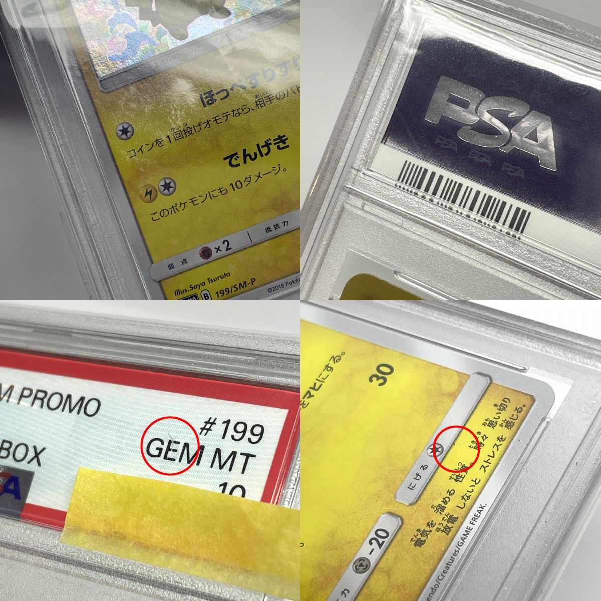 PSA10】 ポケモンカード ピカチュウ 199/SM-P プロモ ※鑑定品 【津山店 