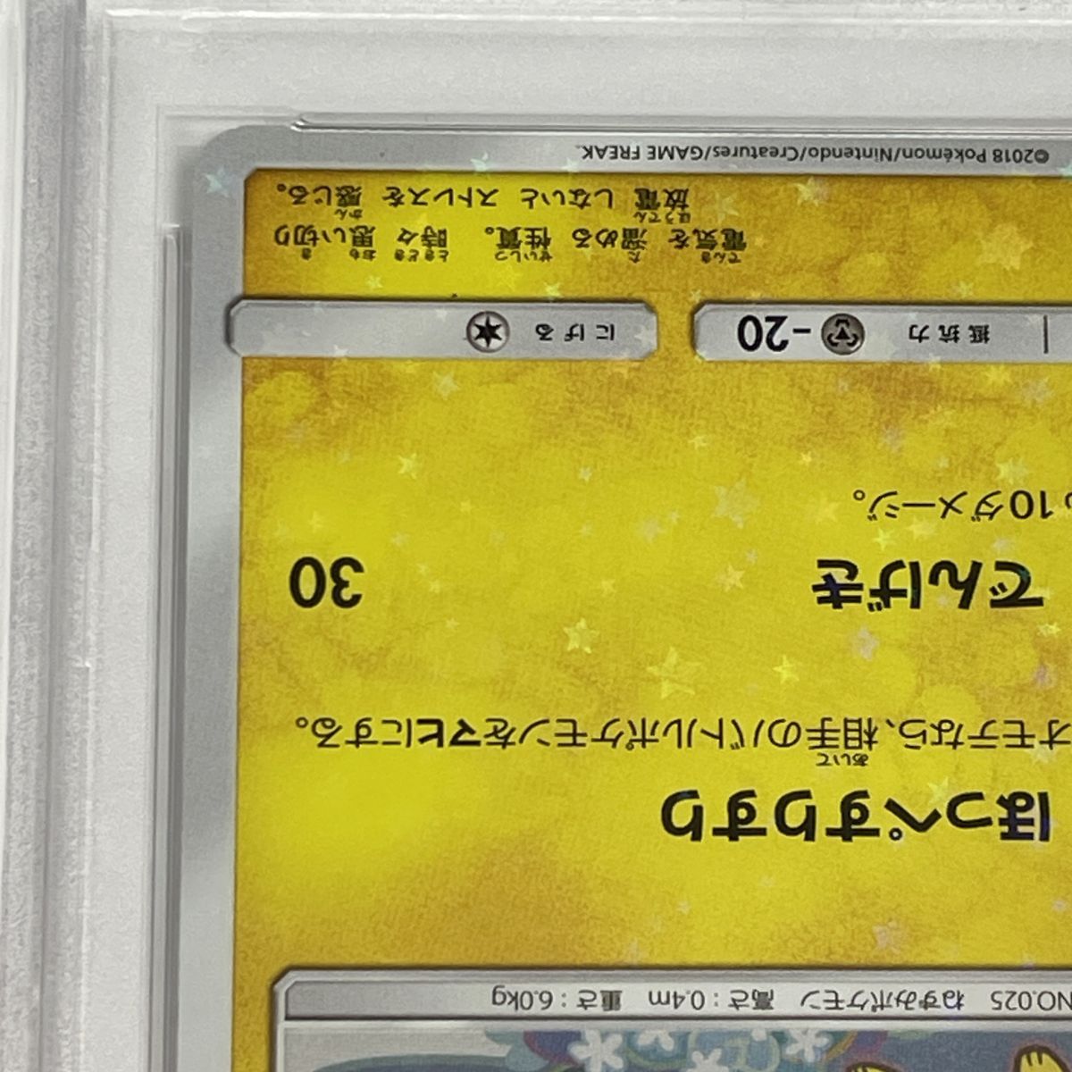 PSA10】 ポケモンカード ピカチュウ 199/SM-P プロモ ※鑑定品 【津山店 