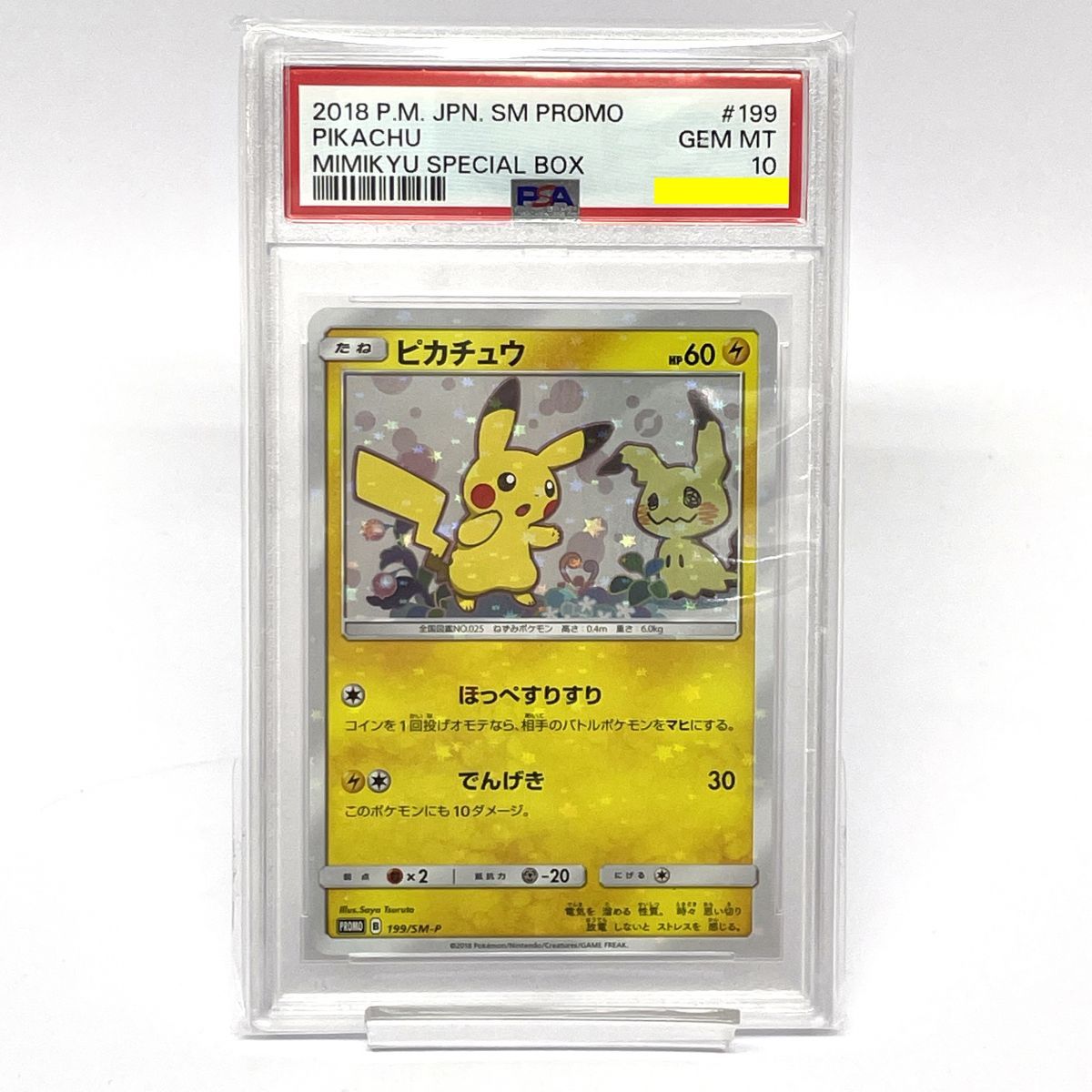 PSA10】 ポケモンカード ピカチュウ 199/SM-P プロモ ※鑑定品 【津山店 