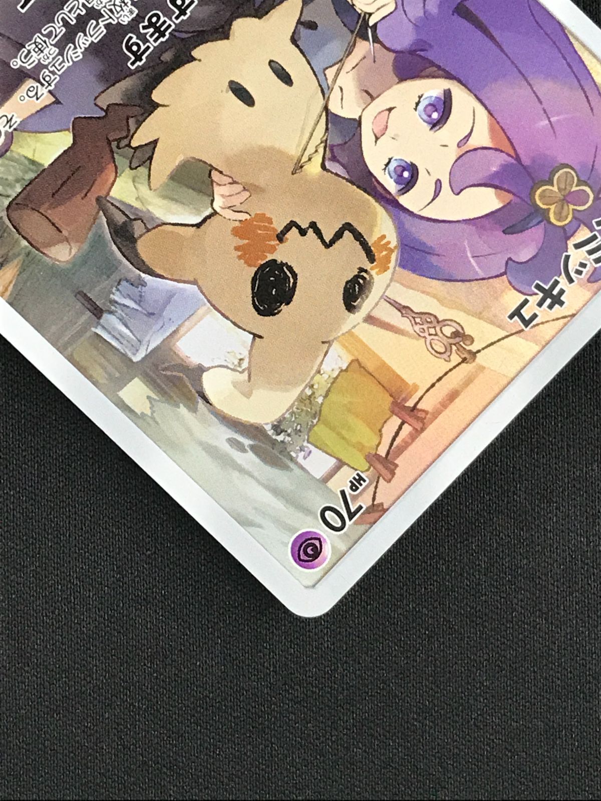 ポケモンカードゲーム ポケカ ミミッキュ CHR SM11b-058 SM11b 強化