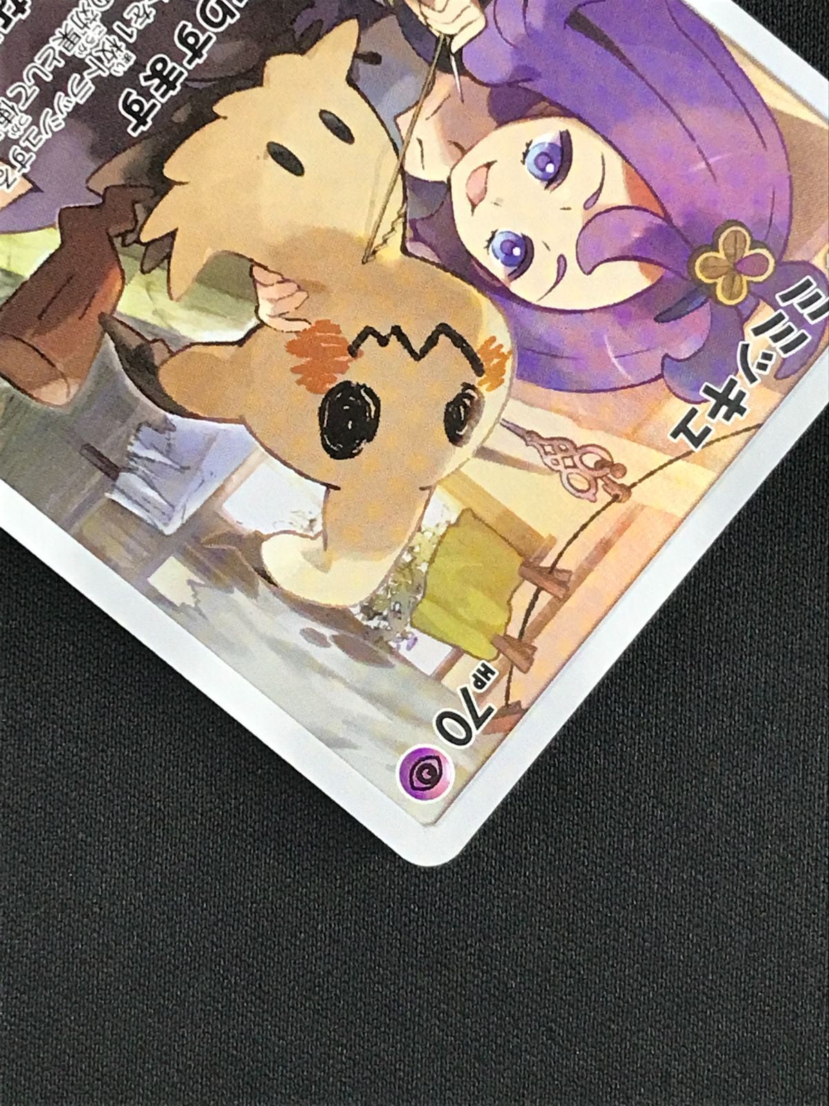 ポケモンカードゲーム ポケカ ミミッキュ CHR SM11b-058 SM11b 強化