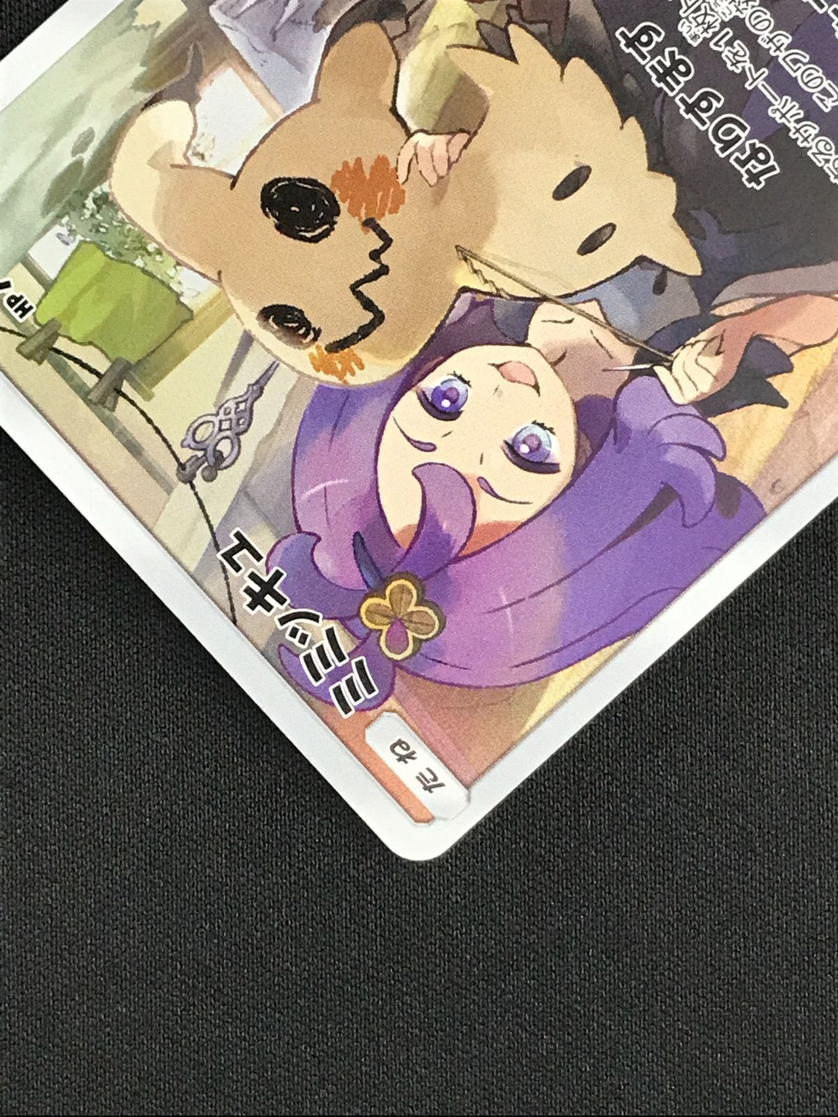ポケモンカードゲーム ポケカ ミミッキュ CHR SM11b-058 SM11b 強化