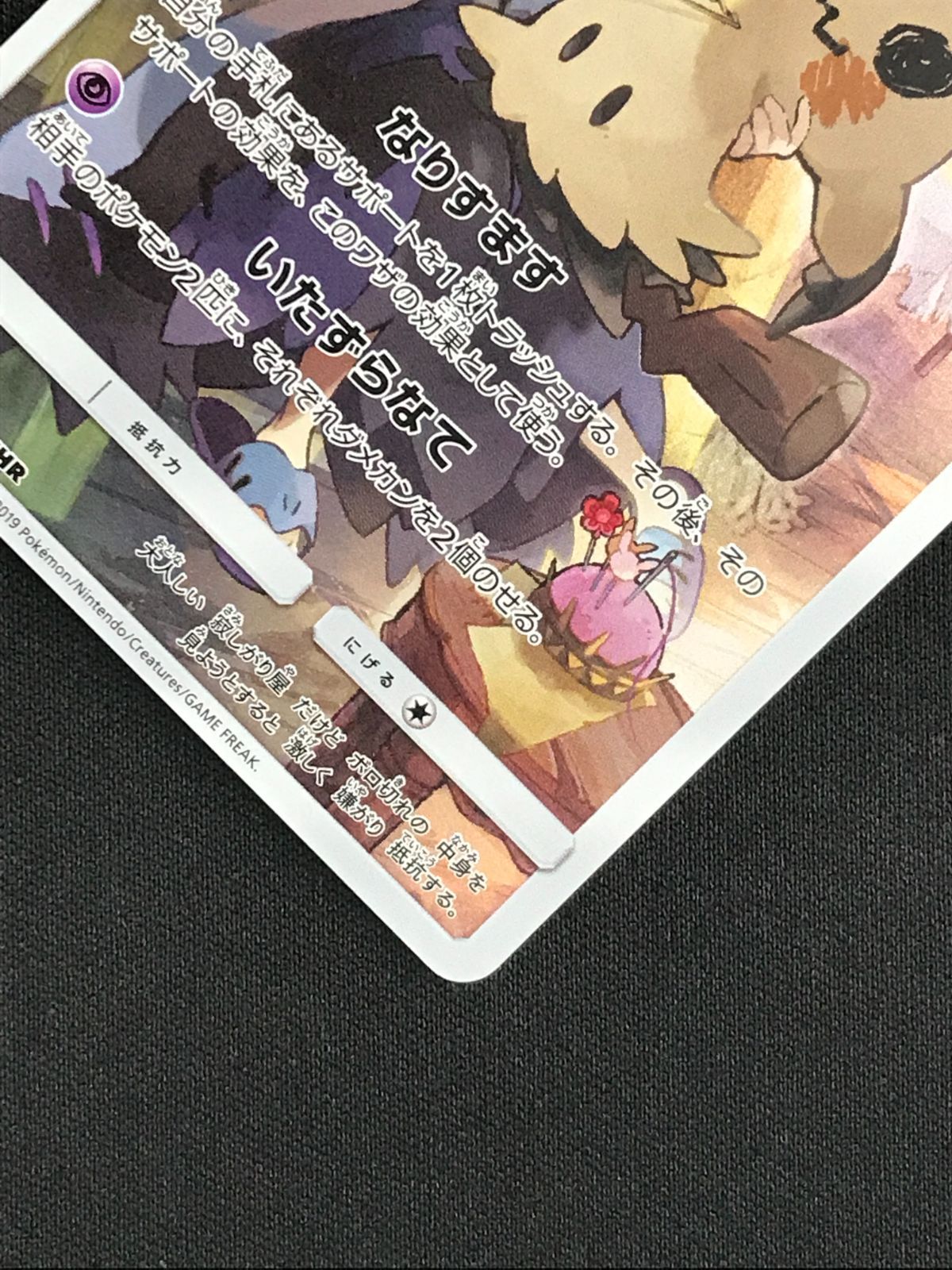 ポケモンカードゲーム ポケカ ミミッキュ CHR SM11b-058 SM11b 強化