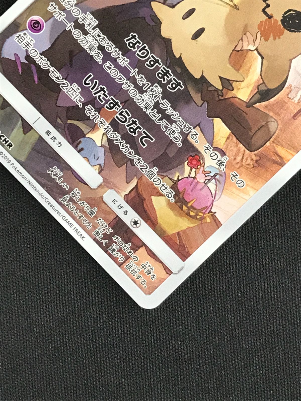 ポケモンカードゲーム ポケカ ミミッキュ CHR SM11b-058 SM11b 強化