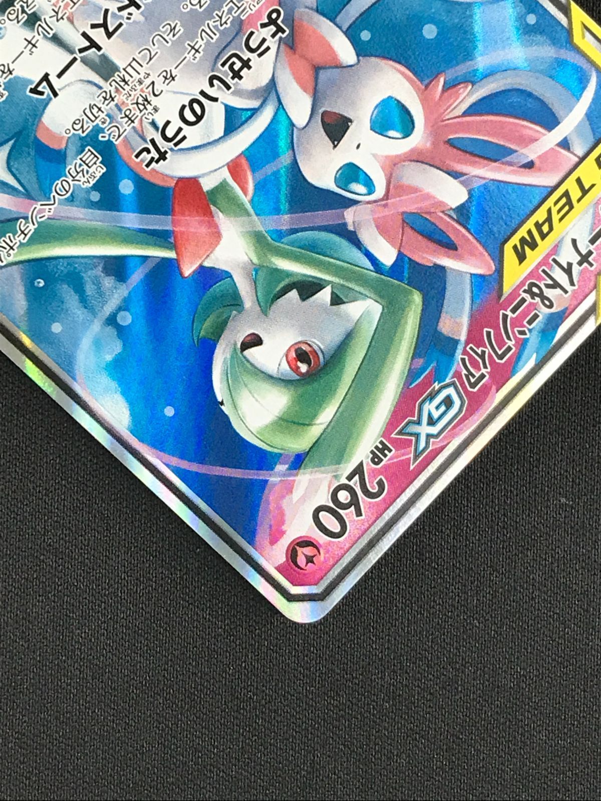 ポケモンカードゲーム ポケカ サーナイト＆ニンフィアGX RR SM9a-031