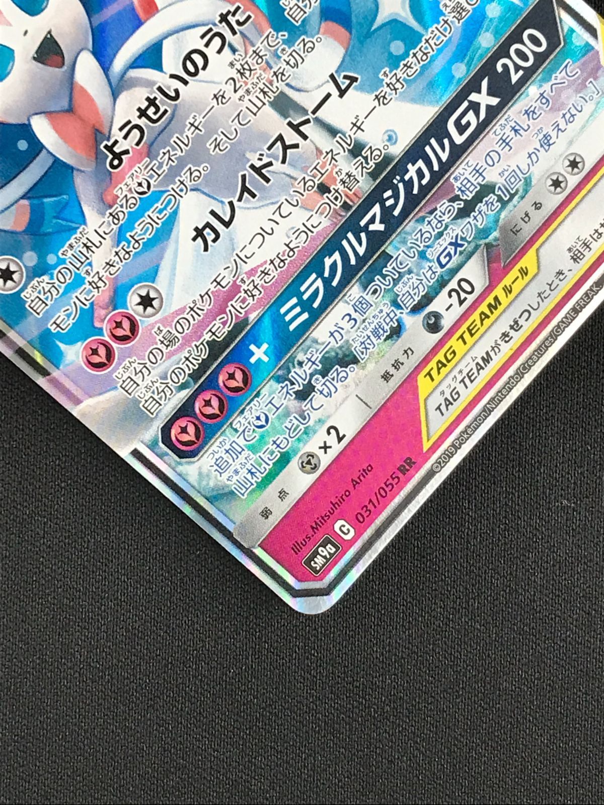 ポケモンカードゲーム ポケカ サーナイト＆ニンフィアGX RR SM9a-031 