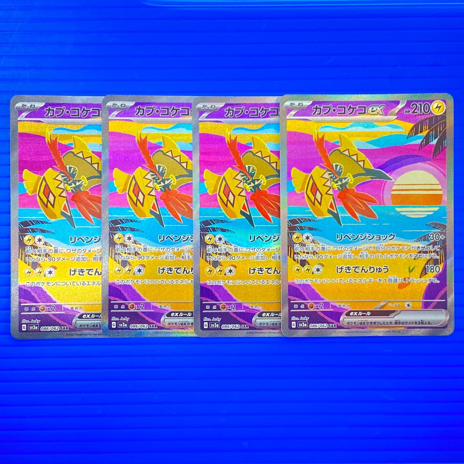 [盛岡店56-0660] カプ・コケコex SAR SV3a 086/062 レイジングサーフ 4枚セット[中古/パケ] 7,100円