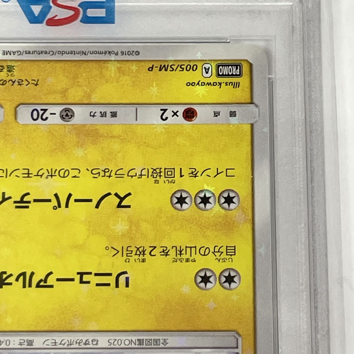 PSA10】 ポケモンカード サッポロのピカチュウ 005/SM-P プロモ ※鑑定