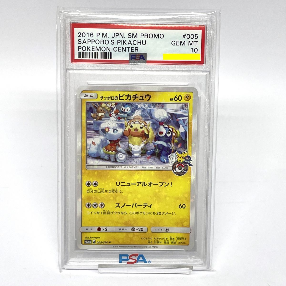 PSA10】 ポケモンカード サッポロのピカチュウ 005/SM-P プロモ ※鑑定