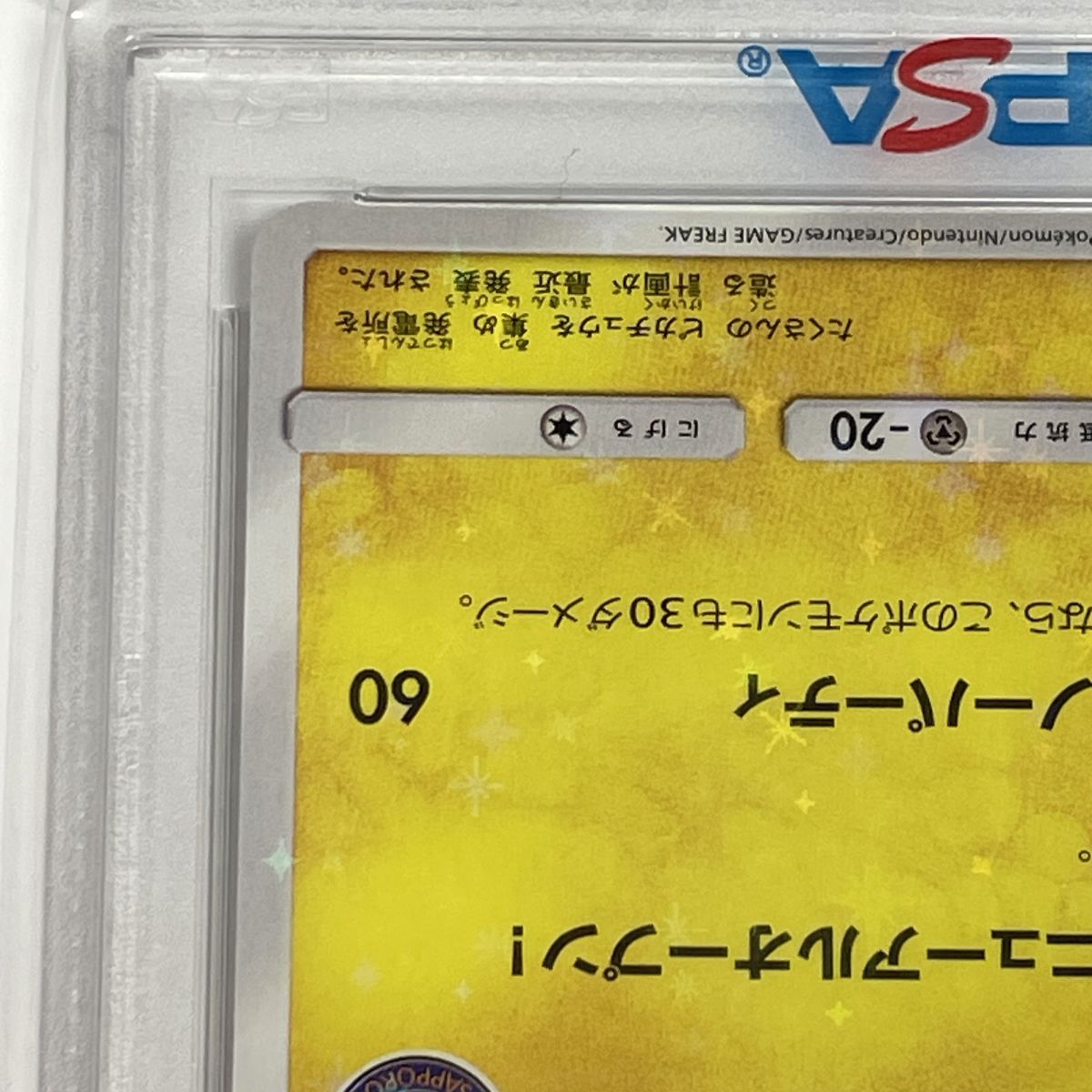 PSA10】 ポケモンカード サッポロのピカチュウ 005/SM-P プロモ ※鑑定