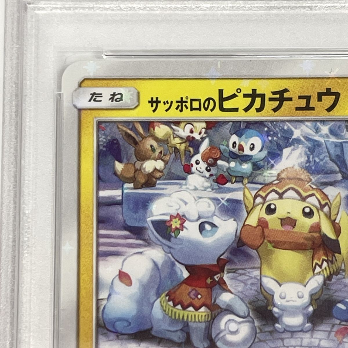 PSA10】 ポケモンカード サッポロのピカチュウ 005/SM-P プロモ ※鑑定