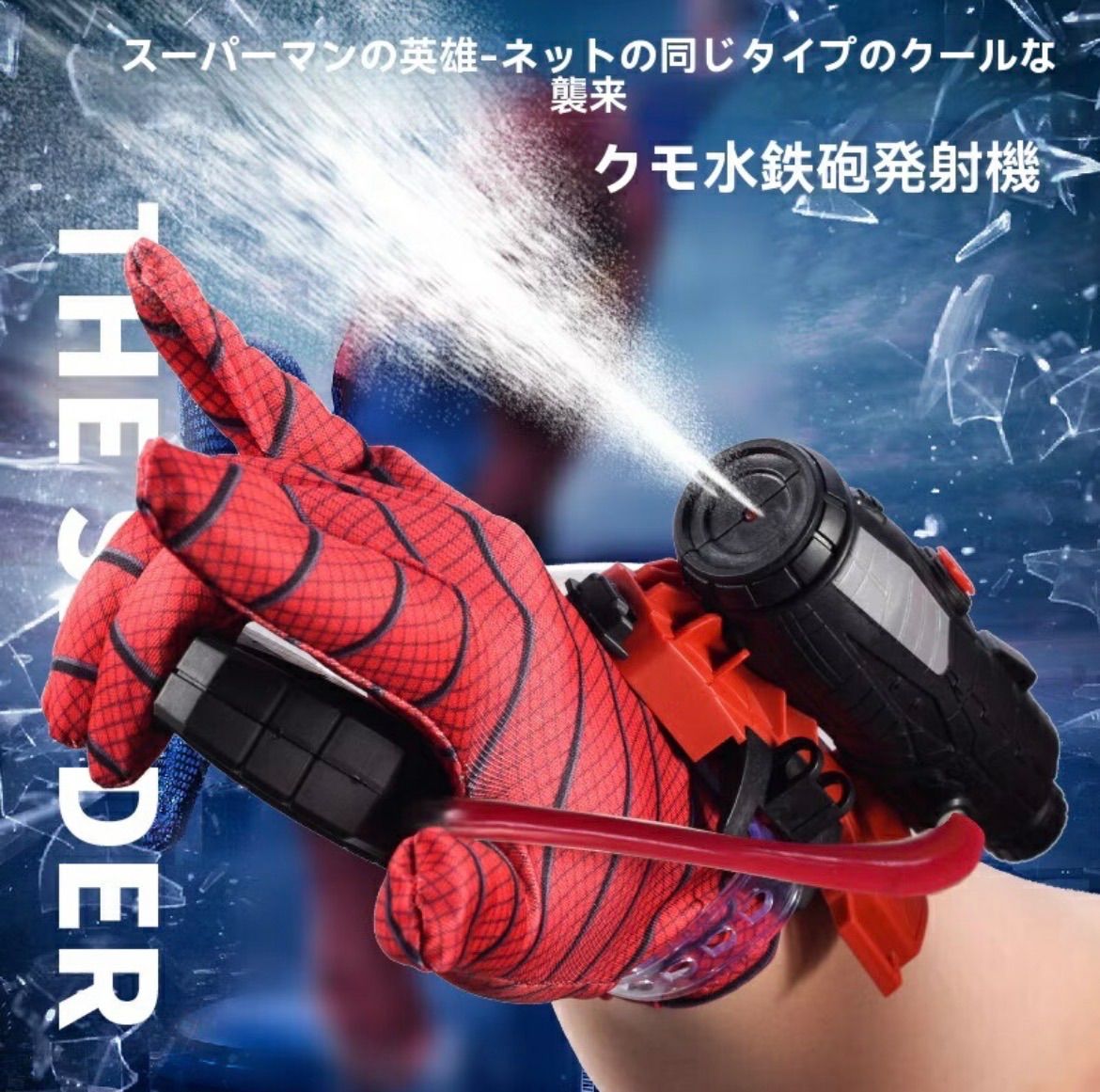 スパイダーマン 水鉄炮 ウォーターガン ウェブシューター ヒーロー 