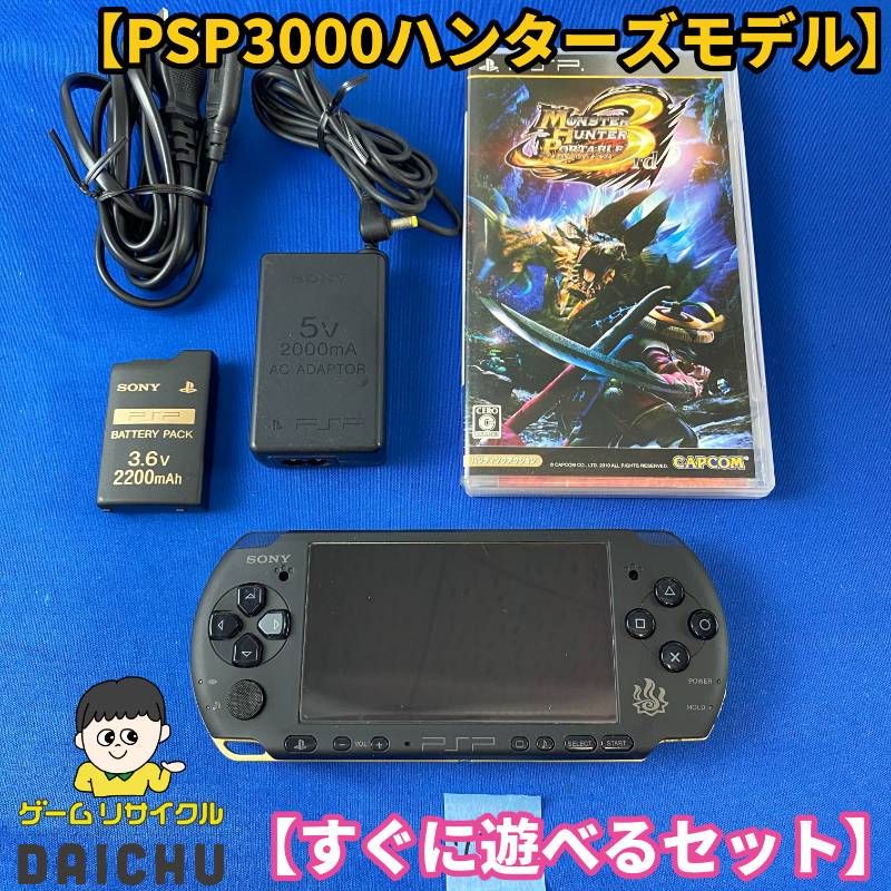 ◇ワI01【すぐに遊べるセット】PSP 3000 モンスターハンター3rd ハンターズモデル 仕様 本体 専用バッテリー 充電ケーブル ソフト セット PlayStation Portable モンハン コラボ商品 限定モデル オリジナルデザイン